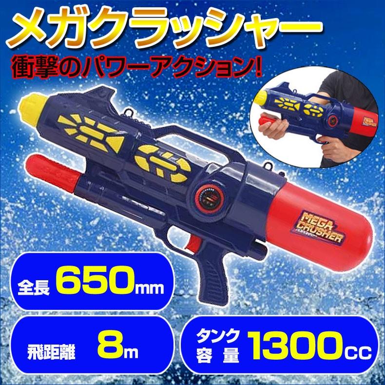 水ピストル エアメガクラッシャー エアー圧縮式 強力飛距離８m ウォーターガン 水鉄砲 水でっぽう 水てっぽう Ikeda Mimiy 通販 Yahoo ショッピング