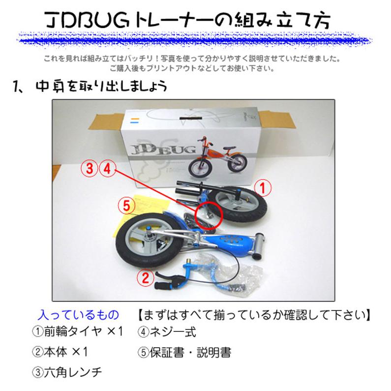 トレーニングバイク ランニングバイク ペダルなし自転車 JDBUG TRAINER TC-04 エアータイヤ ブレーキ付 子供・キッズ JDRAZOR  :jd-tc04:mimiy - 通販 - Yahoo!ショッピング