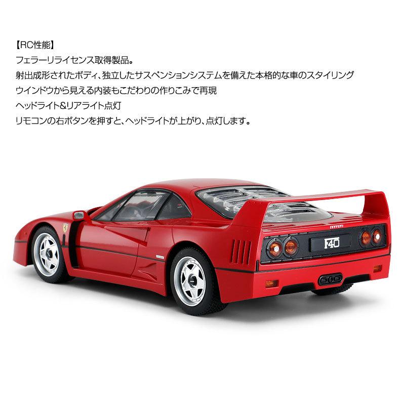 フェラーリ F40 1/14 RCカー FERRARI公認ライセンス取得 レッド ラジコンカー 電動ラジオコントロール 27MHz