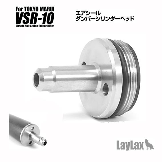 ライラクス PSS10 ダンパーシリンダーヘッド 東京マルイ VSR-10用