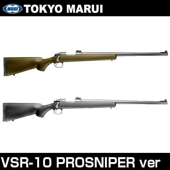 TOKYO MARUI 東京マルイ ボルトアクションエアーライフル VSR-10 TOKYO MARUI 東京マルイ ボルトアクションエアーライフル VSR-10