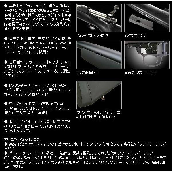 TOKYO MARUI 東京マルイ ボルトアクションエアーライフル VSR-10