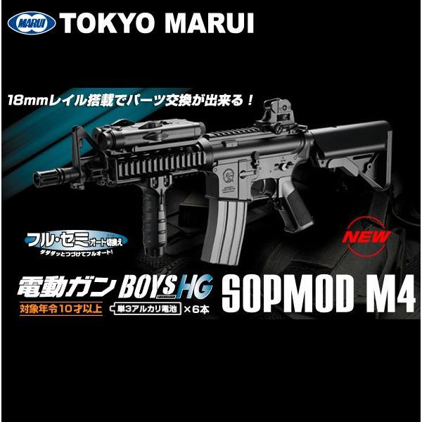 ⭐️SOPMOD M4 BOYs HG　東京マルイ 電動ガンryociiin様用 東京マルイ 電動ガン BOYS ボーイズ 電動ガンBOYS HG SOPMOD M4