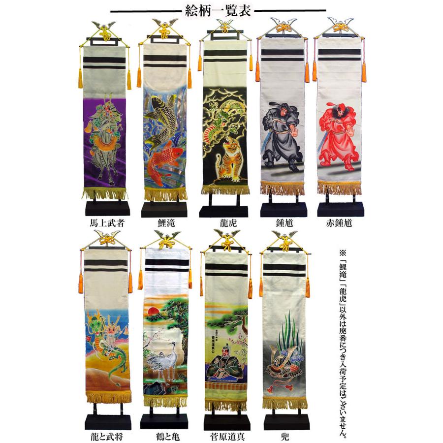 名入れ室内のぼり 綿 飾り台セット サイズ1.1m 掛け軸 名前旗 名入れ代