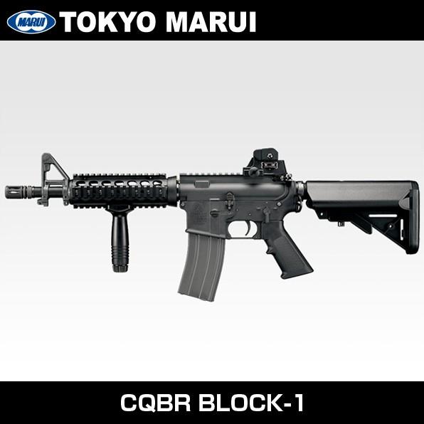 東京マルイ ガスブローバック CQBR ブロック1 【18歳以上対象】 送料 