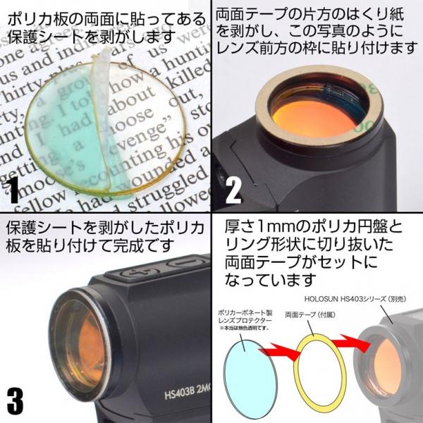 あきゅらぼ HOLOSUNのHS403等T1系ドットサイト用レンズプロテクター