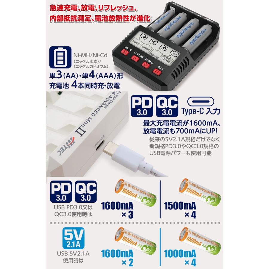 HiTEC ハイテック AA/AAA チャージャー X4 アドバンス ミニ2 BK WH