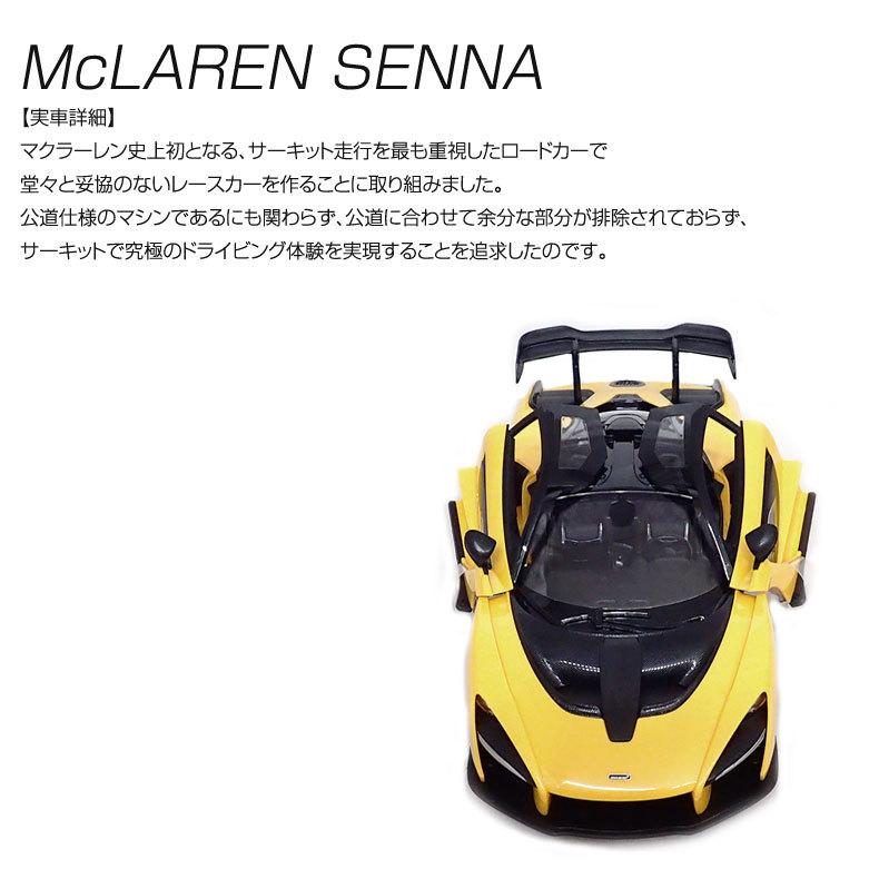マクラーレン セナ 1/14 RCカー McLaren公認ライセンス取得 オレンジ 