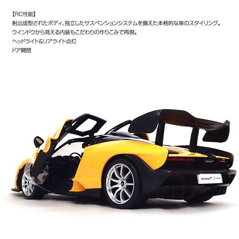 マクラーレン セナ 1/14 RCカー McLaren公認ライセンス取得 オレンジ 
