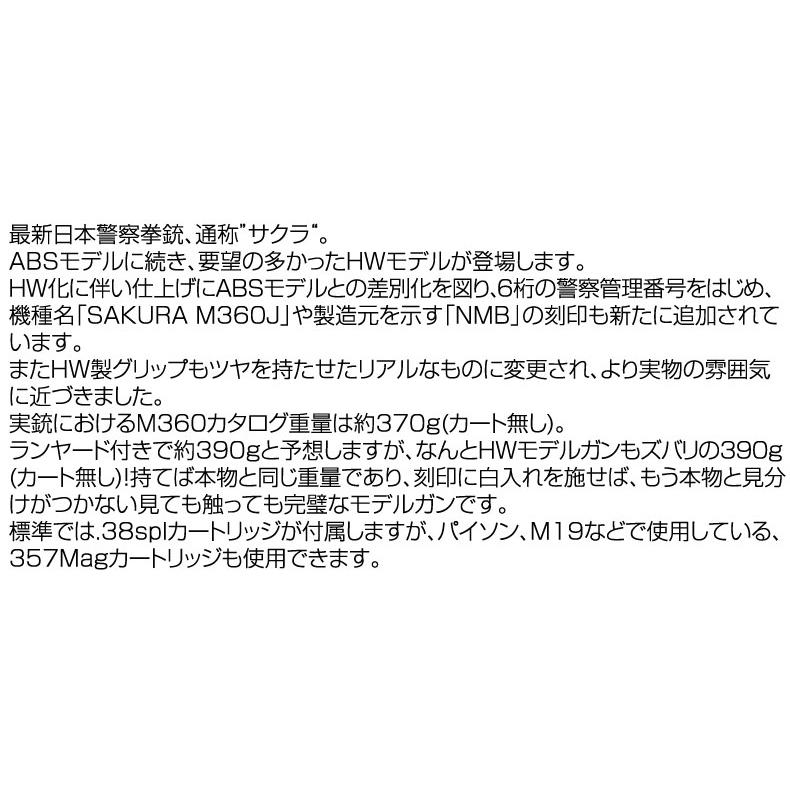TANAKA WORKS タナカ ワークス S\u0026W M360J SAKURA モデルガン 日本警察仕様 HW ヘビーウェイトモデル 送料無料の画像