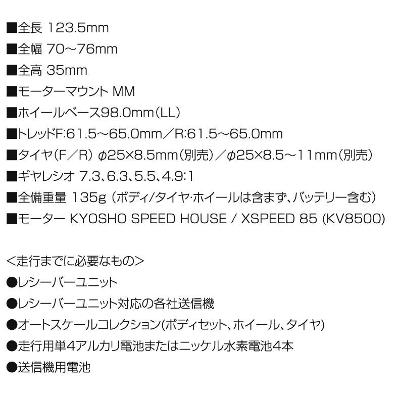 ミニッツレーサー MR-03EVO シャシーセット W-MM/8500KV 京商 ミニッツレーサー MR-03EVO シャシーセット W-MM/8500KV 京商
