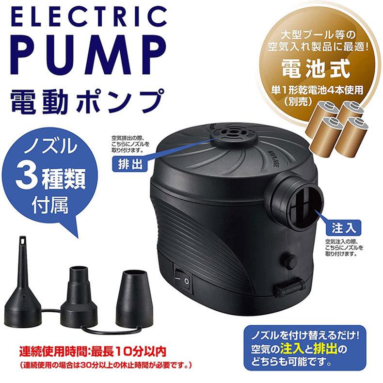 電動ポンプ 電池式 空気入れ 大型プール 浮き輪 ボート ノズル付き Hs21 09 ドウシシャ Nt Mimiy 通販 Yahoo ショッピング