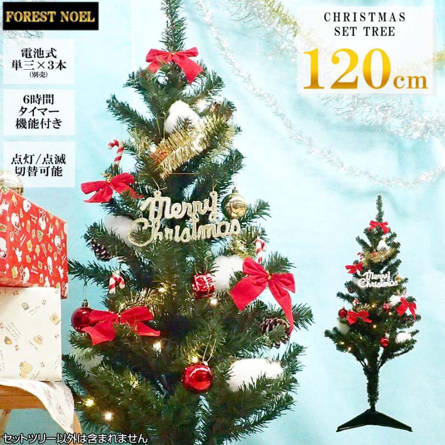 クリスマスツリー 120cm クリスマスオーナメントセット MAJOTREE