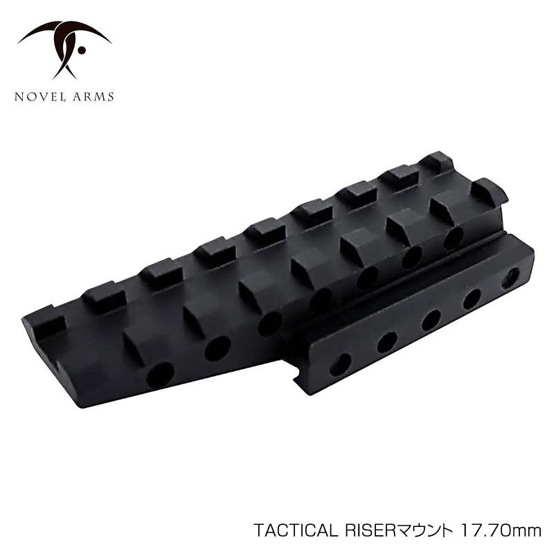 ノーベルアームズ NOVEL ARMS TACTICAL RISER タクティカル ライザー