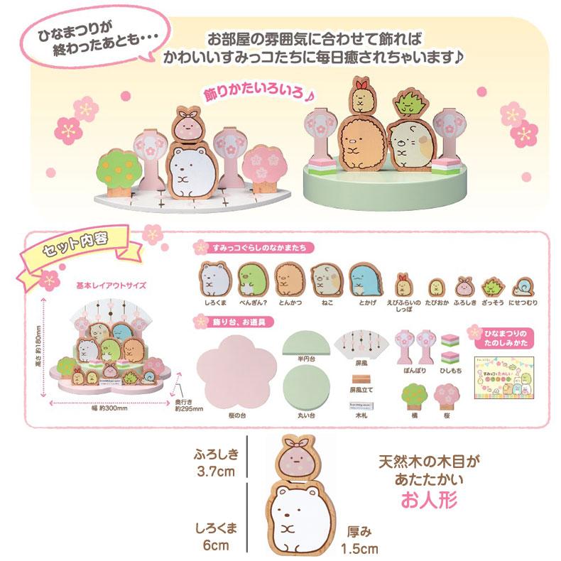 すみっコぐらし プチタオルセットプレゼント うれしいひなまつりセット