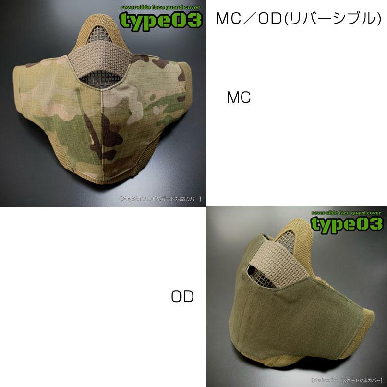 TMcraft サバゲー フェイスガード 対応 ファッションカバー 口元の透け防止 フェイスマスクカバー リバーシブル type03 メール便 ネコポス可｜mimiy｜04