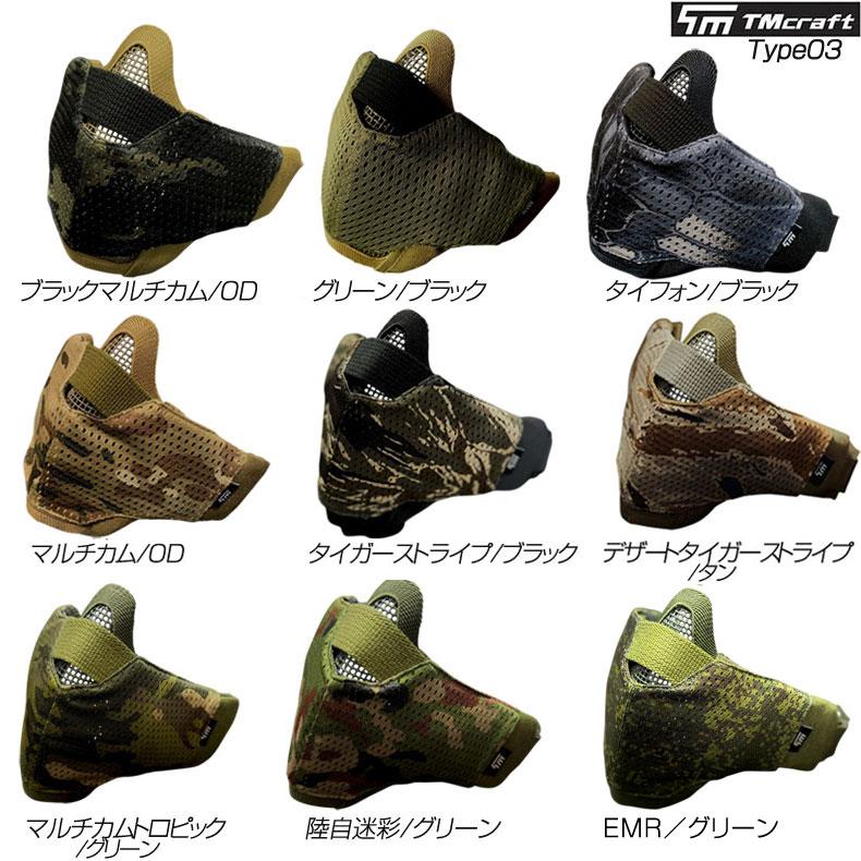 TMcraft サバゲー フェイスガード 対応 type03 ファッションカバー