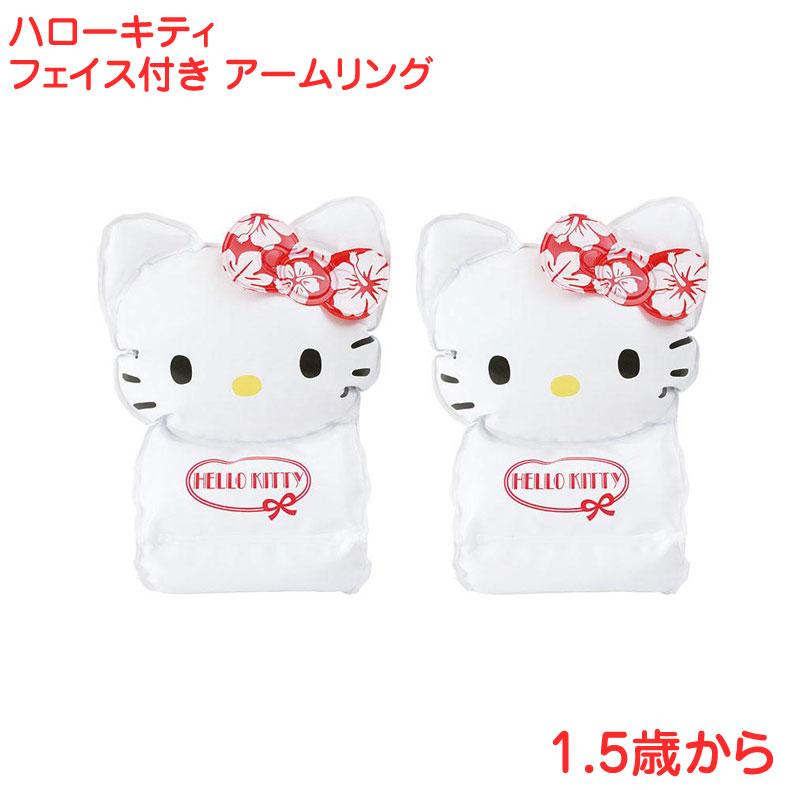 MARUKA（マルカ） ハローキティ フェイス付アームリング 浮き輪 腕輪