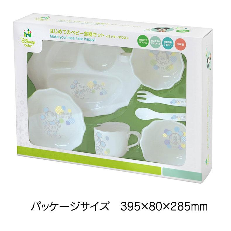 錦化成 Disney ディズニー はじめてのベビー食器セット ミッキーマウス