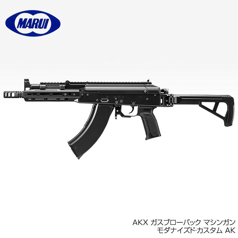 AKX ガスブローバック マシンガン モダナイズド・カスタム AK 18歳以上