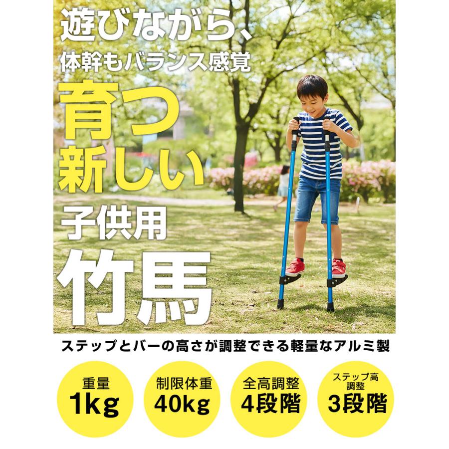 ST-60503 竹馬 ステップとバーの高さが調整できる軽量なアルミ製