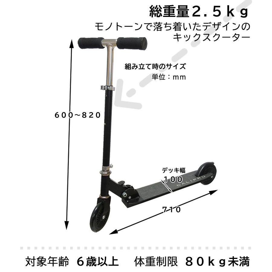 キャリーバッグプレゼント TOHO-60565 CALIPRO キックスクーター