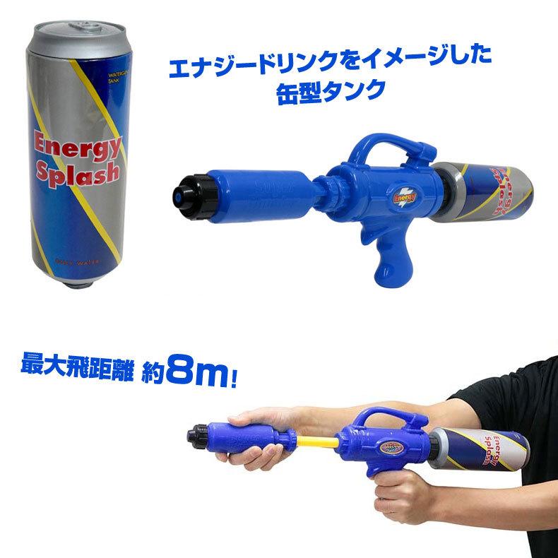 ウォーターガン エナジースプラッシュ 水鉄砲 水遊び タンク容量約