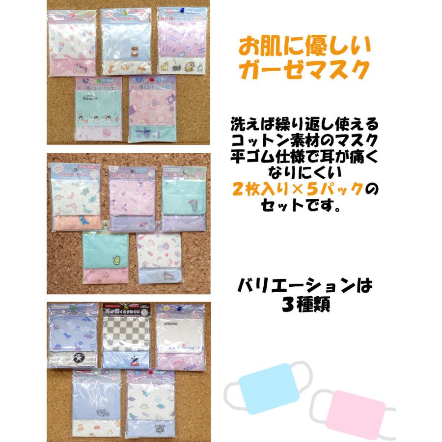こども用ガーゼマスク 2枚入り×5パックセット マスク 子ども用 こども