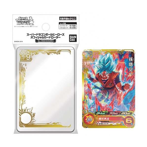 スーパードラゴンボールヒーローズ オフィシャルカードローダー 9th Anniversary バンダイ Og Mimiy 通販 Yahoo ショッピング