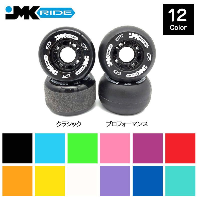 JMKRIDE 正規品 JMK フリースケート ウィール 4個 部品 交換 JMKRIDE 正規品 JMK フリースケート ウィール 4個 部品 交換