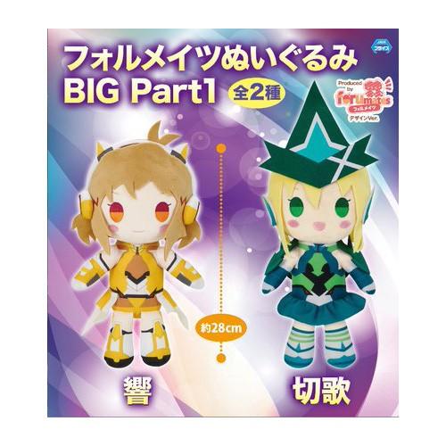 戦姫絶唱シンフォギアXV フォルメイツぬいぐるみBIG Part1 立花