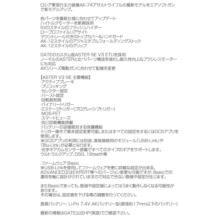 E&L AK74M3 AEG E-Platinumシリーズ 電動ガン プラチナシリーズ  10周年記念モデル ASTER SE 電子トリガー搭載 EL-A117PT 18歳以上対象 送料無料の画像