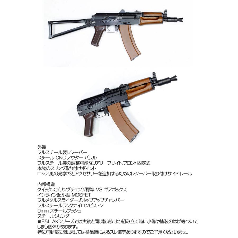 E\u0026L イーアンドエル AKS74UN AEG 電動ガン ライフル エッセンシャル エディション AEG エアーガン 18歳以上対象 送料無料の画像