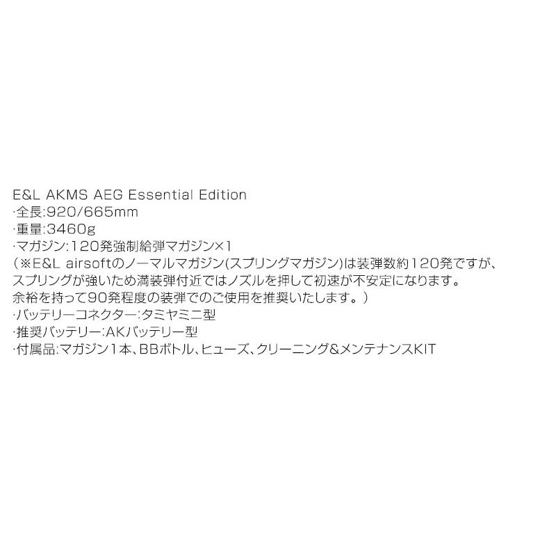 E&L イーアンドエル EL-A113S AKMS 電動ガン エッセンシャル エディション 対象年齢18歳以上 送料無料｜mimiy｜05