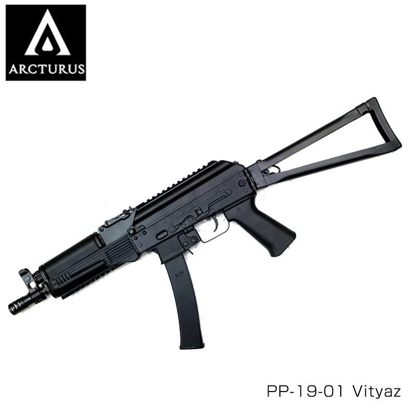 Arcturus製 PP-19-01 ビチャズ 電動ガン ARCTURUS アークタウラス PP-19-01 Vityaz 電動ガン 18歳以上対象 送料