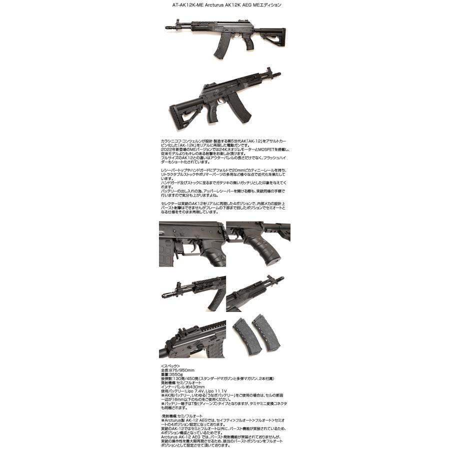 ARCTURUS アークタウラス AK12K 電動ガン MEエディション アサルトカービンモデル AT-AK12K-ME 18歳以上対象 送料無料｜mimiy｜03