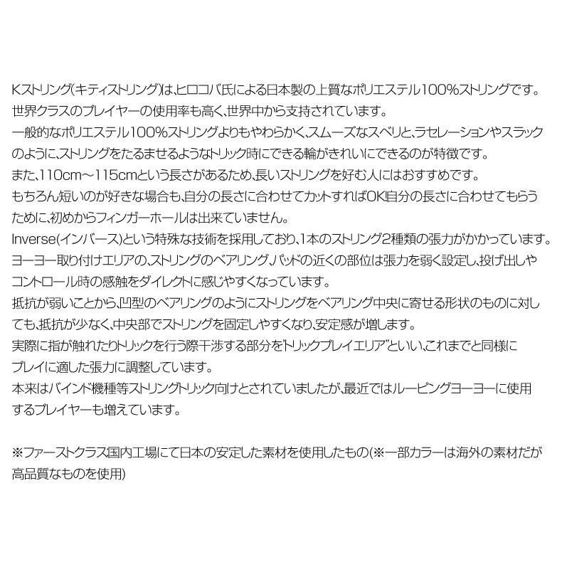 Kitty String=Kストリング (ポリ100) キティストリング ファースト