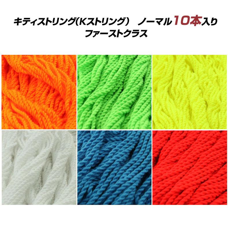 Kitty String=Kストリング (ポリ100) キティストリング ファースト