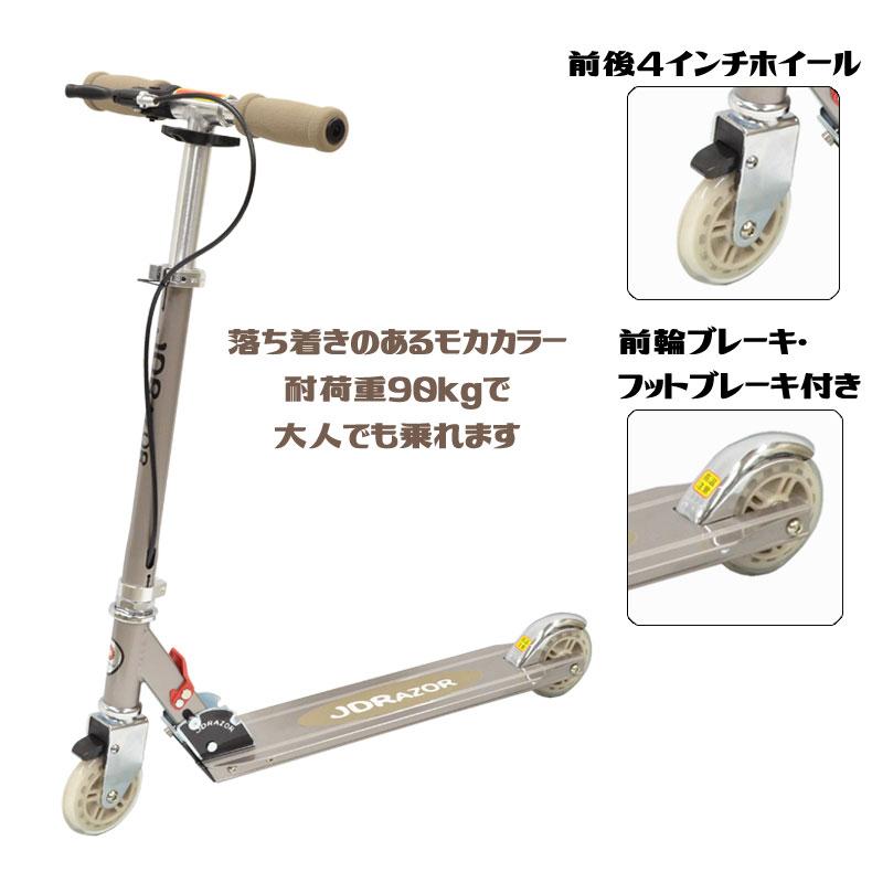 JD RAZOR JD RAZOR MS-302BL MOCHA モカ キックスクーター キック