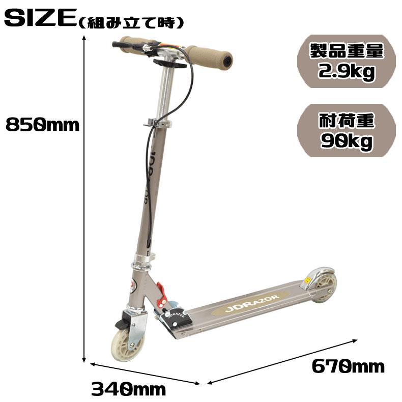 JD RAZOR MS-302BL MOCHA モカ キックスクーター キックスケーター