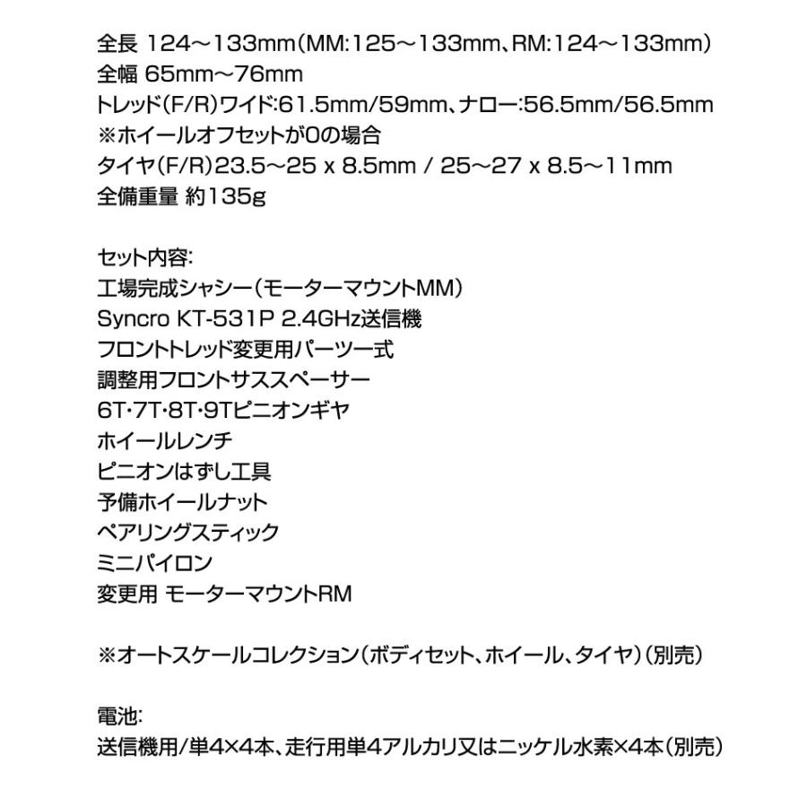 MINI-Z RWD MR03W-MM KT-531P付 シャシーセット 京商 ミニッツ