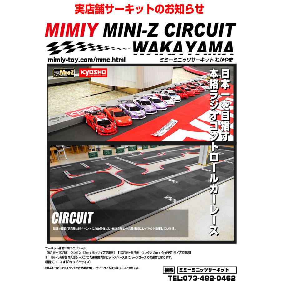 国内外の人気！ 新品未開封 セット 京商 MINI-Z R246-1361B R246-1362