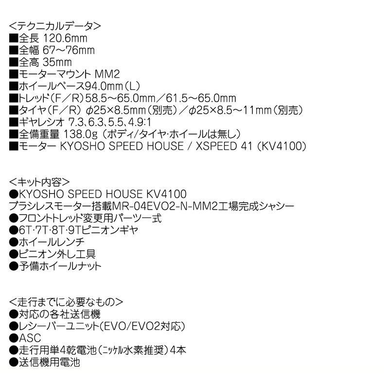 京商 京商創立60周年記念 ミニッツレーサー MR-04EVO2 シャシー 京商 京商創立60周年記念 ミニッツレーサー MR-04EVO2 シャシー