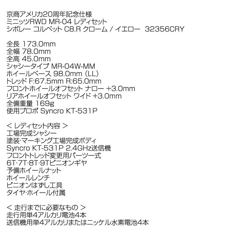 京商 ミニッツRWD MR-04 レディセット シボレー コルベット C8.R