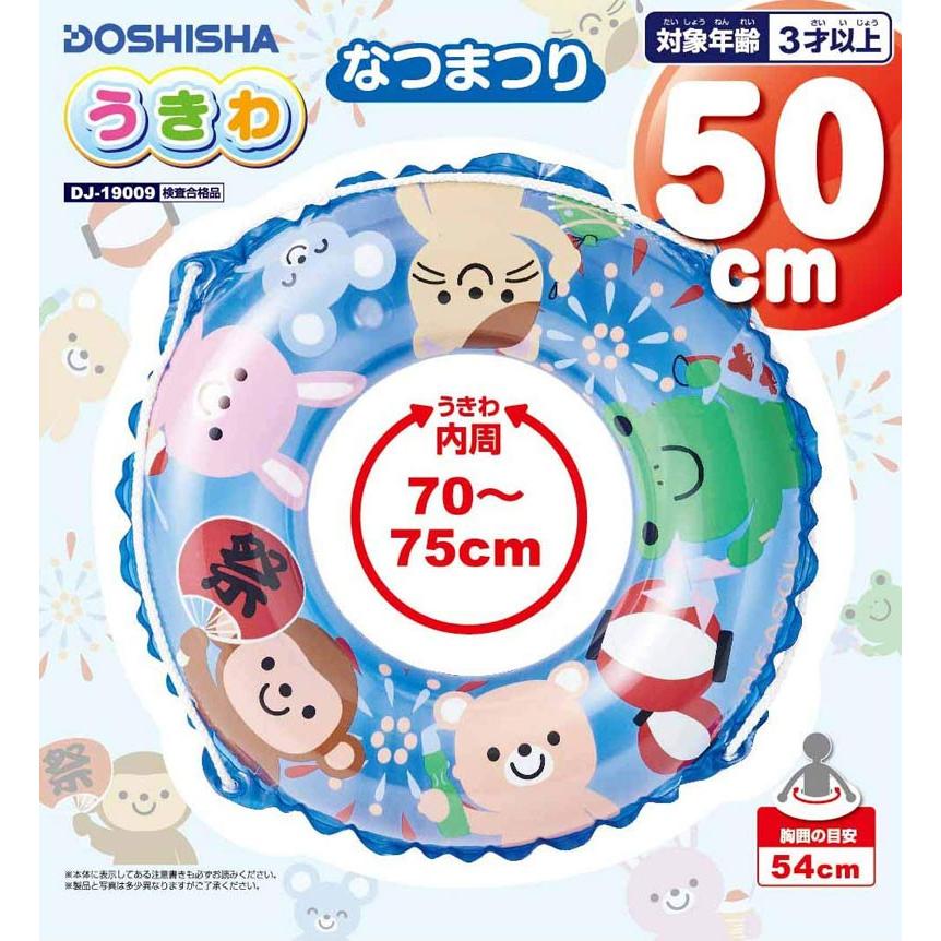 浮き輪 なつまつり 50cm うき輪 うきわ プール ビーチ 水遊び 海水浴