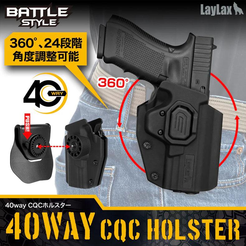 LayLax ライラクス Battle Style バトルスタイル 40way CQCホルスター