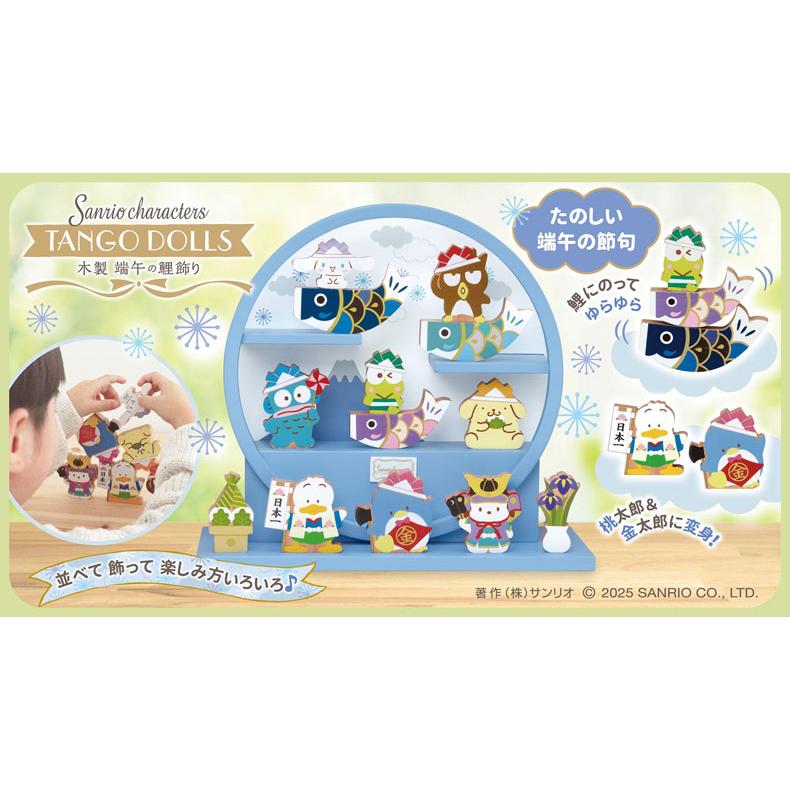 五月人形 サンリオキャラクターズ 木製 端午の鯉飾り 天然ブナ材