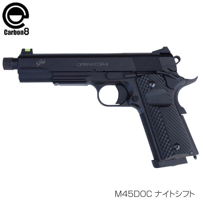 Carbon8 カーボネイト ガスガン M45DOC ナイトシフト NITESHIFT CO2 ブローバック ガスガン 年間生産台数限定モデル 18歳以上対象 送料無料