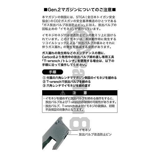 Carbon8 カーボネイト M45シリーズ共用 26連マガジン Gen.2 CO2 ブロー