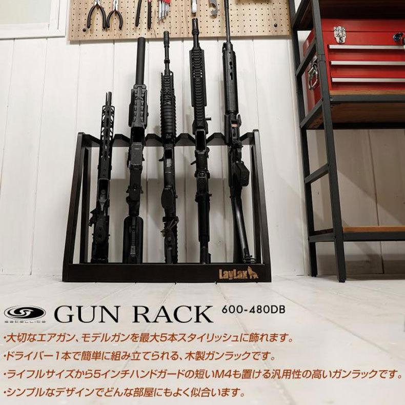 LayLax ライラクス satellite サテライト 木製ガンラック 組み立て式